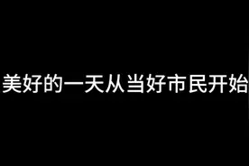 五星好市民视频封面