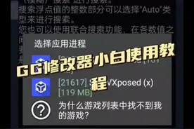 修改器小白使用教程