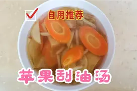 苹果刮油汤 酸酸甜甜喝过会上瘾，坚持喝皮肤变细腻，甩掉大肚子视频封面