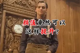 颜值竟然也能通过后天改变？视频封面