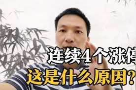 不见经传的南方精工连续4个涨停，强势上涨的原因及逻辑是什么？视频封面
