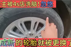 轮胎到底啥样才用更换？更换完轮胎用做四轮定位吗？一次说清楚！视频封面