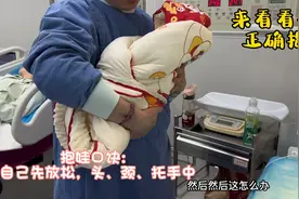 新生儿正确抱姿来喽，保护宝宝脊椎，宝宝更舒心，宝宝更省心！