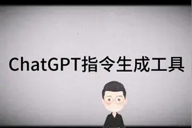 ChatGPT指令生成工具分享，多样性，Ai 绘画小说推文的提问话术视频封面