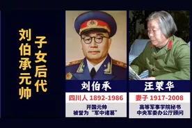 “军神”刘伯承元帅的6个子女，4个是少将，每个都是栋梁！视频封面