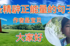 24条精辟正能量的句子视频封面