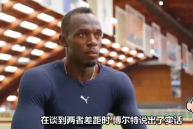 苏炳添与博尔特差距究竟在哪？为何四次挑战均被完虐？视频封面