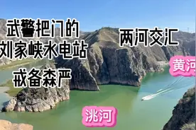 戒备森严的刘家峡水电站，武警把门，不可擅入，黄河洮河两江交汇视频封面