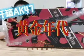 开箱AK47视频封面