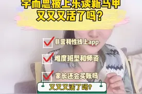 学而思换上乐读新马甲，又活了吗？@头条号 #教育#学而思#培训视频封面