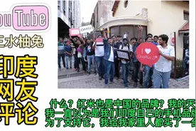 一加手机几分钟被抢光，印度网友以为是欧洲品牌，被告知是中国的视频封面