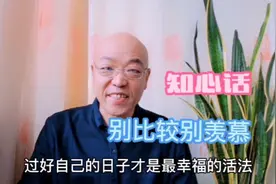 您为什么不幸福不快乐，是因为你做错了，究竟错在哪里？视频封面