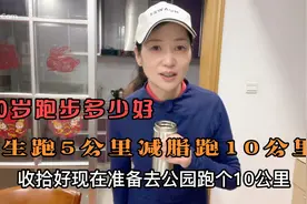 坚持跑步九年，跑不快也跑不多，每周跑五次，每次10公里。视频封面
