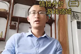 情报分析三视频封面