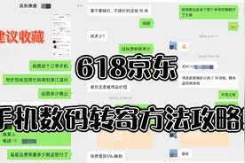 618京东手机数码快递转寄方法攻略！