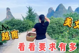 越南美女远嫁广西，没想到20岁表妹也想嫁来中国，看看要求有多高视频封面