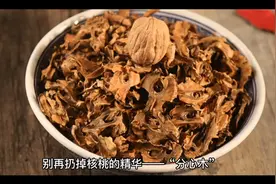 ＃中视频伙伴计划～核桃分心木功效及配方视频封面