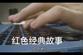 多多故事汇-红色经典故事视频封面