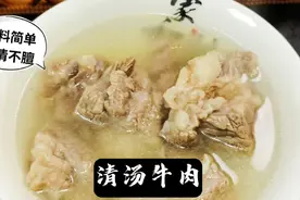 炖牛肉不要打水焯，仅需三种调料，汤清牛肉不膻不柴，原汁原味视频封面
