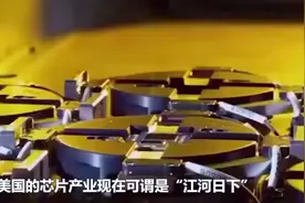 史无前例的一幕上演！富士康引进46台大陆产光刻机视频封面