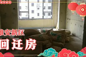 雄安新区容东片区回迁房 一梯两户90平米 三室两厅 内部结构爱了视频封面