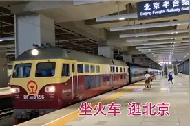 北京丰台站，坐火车去北京西站，新丰台站站台轨道真多呀