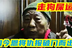 马岐爆料马季拜师侯宝林是走狗屎运，现如今恩将仇报破门而出视频封面