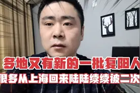 新一轮复阳又开始了，很多从上海回来的人都二次被感染视频封面