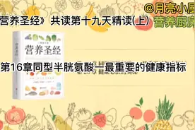 同型半胱氨酸指标是心脏健康的关键指标，都可以检测是否在合格区视频封面