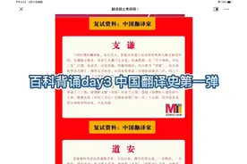 翻译硕士考研，中国翻译史第一弹视频封面