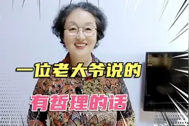 一位藏族老大爷说的几句话，充满了哲理，文化人不一定说得出来视频封面