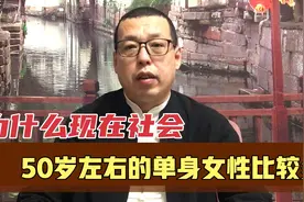 为什么现在社会，50多岁的单身女性比较多，她们为何不找个伴呢视频封面