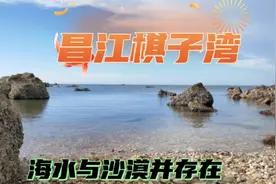 海南昌江棋子湾，阳光海水沙漠仙人掌，给人一个不一样的沙滩。视频封面