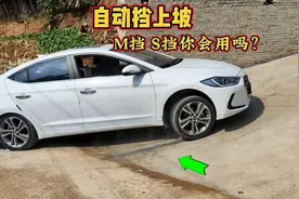 开自动挡上坡，只会踩油门就错了，老司机现场演示正确做法视频封面