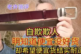 Levis有不同材质皮带，为什么你买的腰带总是不耐用？原因在这里视频封面