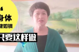 晒太阳和长寿的秘密：后背多一个干毛巾，孩子少遭罪。视频封面