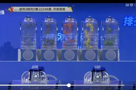9月15号排列三排列五开奖。视频封面