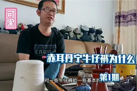 赤耳丹宁牛仔裤到底是什么？为什么它是牛仔裤中的王者？只是贵吗视频封面