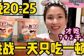 白天不吃一口饭！睡前吃270克酸辣粉，180g豆浆，体重会有啥变化视频封面