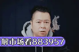 想看清股票市场，股民应该看同花顺证券分析软件的全a指数883957