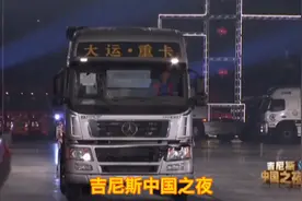 漂移入位最短距 大运重卡创吉尼斯纪录视频封面