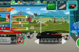 坦克大战(无限金币)