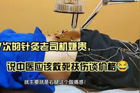 老司机多年的坐骨神经痛，扎上针就通了。视频封面