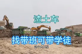 小段说想开渣土车必要会的一个步骤，来看看是怎么卸货的视频封面