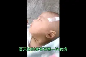 三个月宝宝发烧去医院输液，抗生素这么小就用，对他有影响吗？视频封面