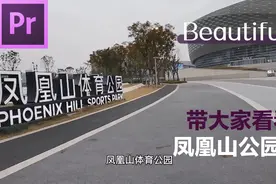 凤凰山体育公园，成都专业足球场⚽️，带大家看看…