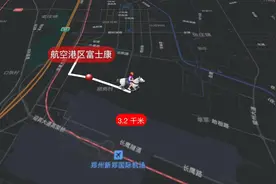 郑州航空港区富士康：距离郑州、中牟、新郑和尉氏有多远呢视频封面