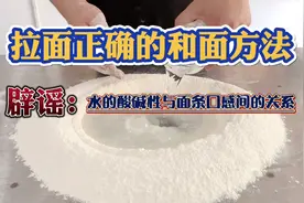 家庭版拉面做法，从和面到拉面全过程，配方比例全都有，一学就会视频封面
