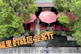 幸福里不止是文化休闲街区，更是社区会客厅，这些角度你看过吗？视频封面