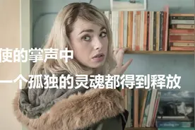 【剧情】每一个孤独的灵魂都应得到释放，並寻找到生命的意义视频封面
